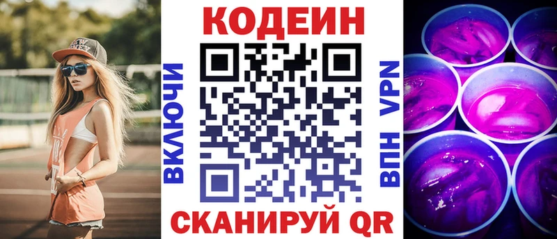 Кодеин напиток Lean (лин)  Купить закладки  Миньяр 